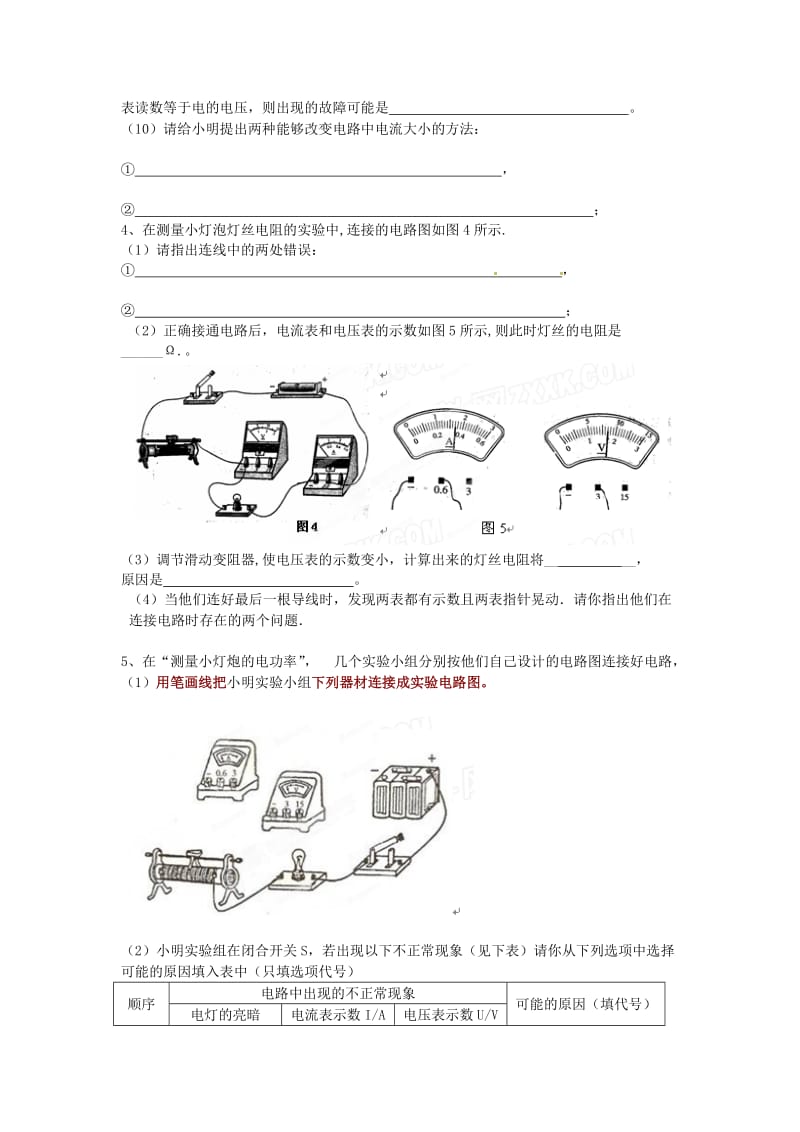 江苏省兴化市陶庄中心校九年级物理《电学》实验专题训练.doc_第3页