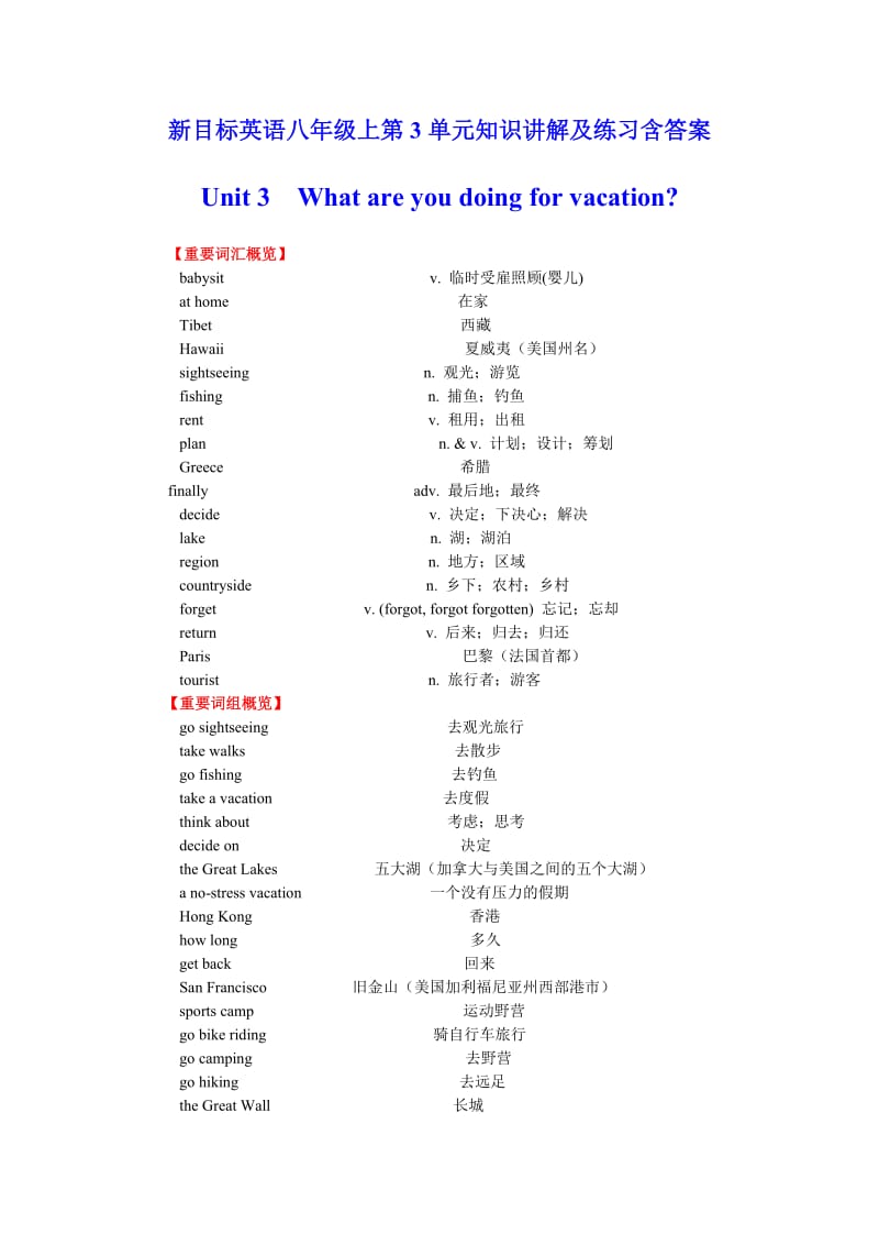 新目标英语八年级上第3单元知识讲解及练习含答案.doc_第1页