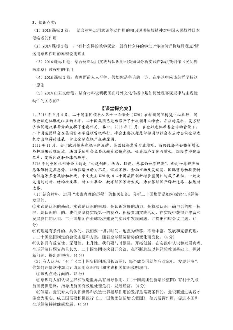 复习教案：《探索世界与追求真理》.doc_第2页