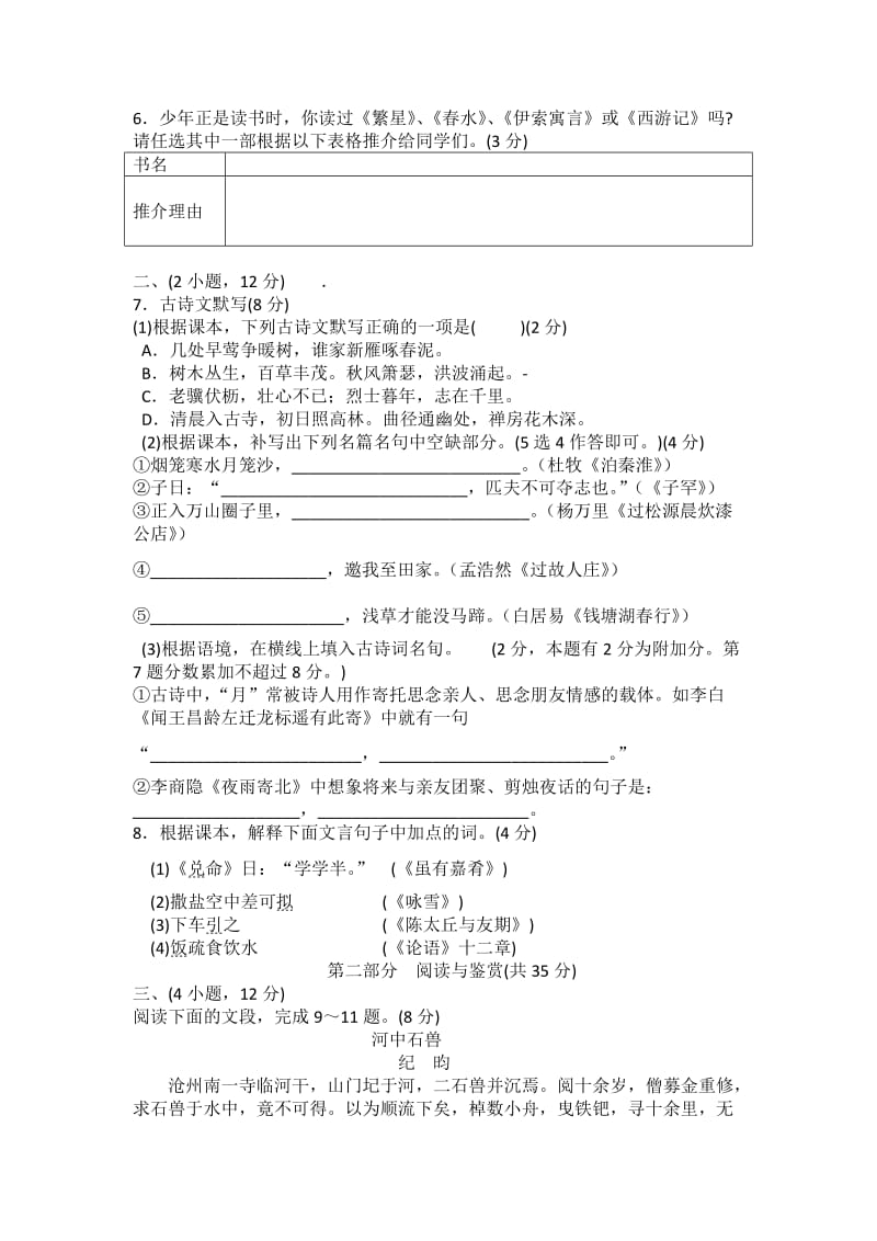 广州市白云区2013学年七年级第一学期期末试卷.doc_第2页