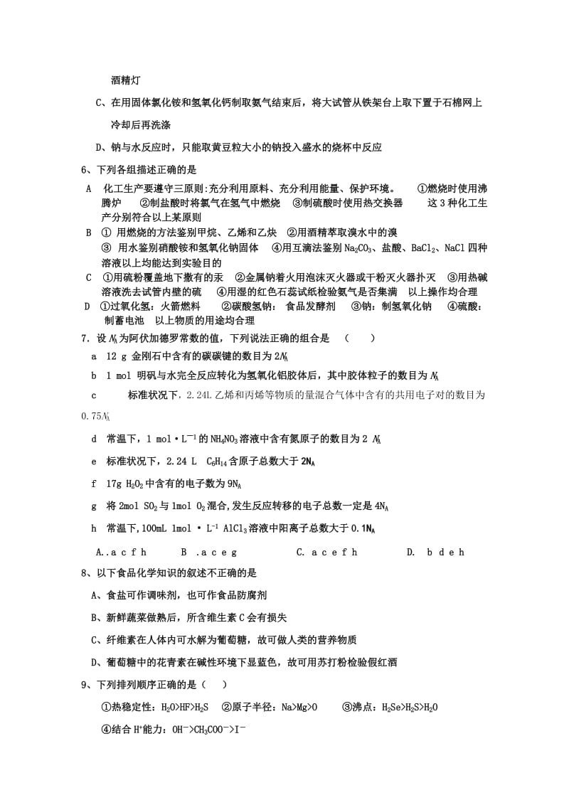 河北衡水中学2014届高三上学期期中考试化学试题Word版含答案.doc_第2页