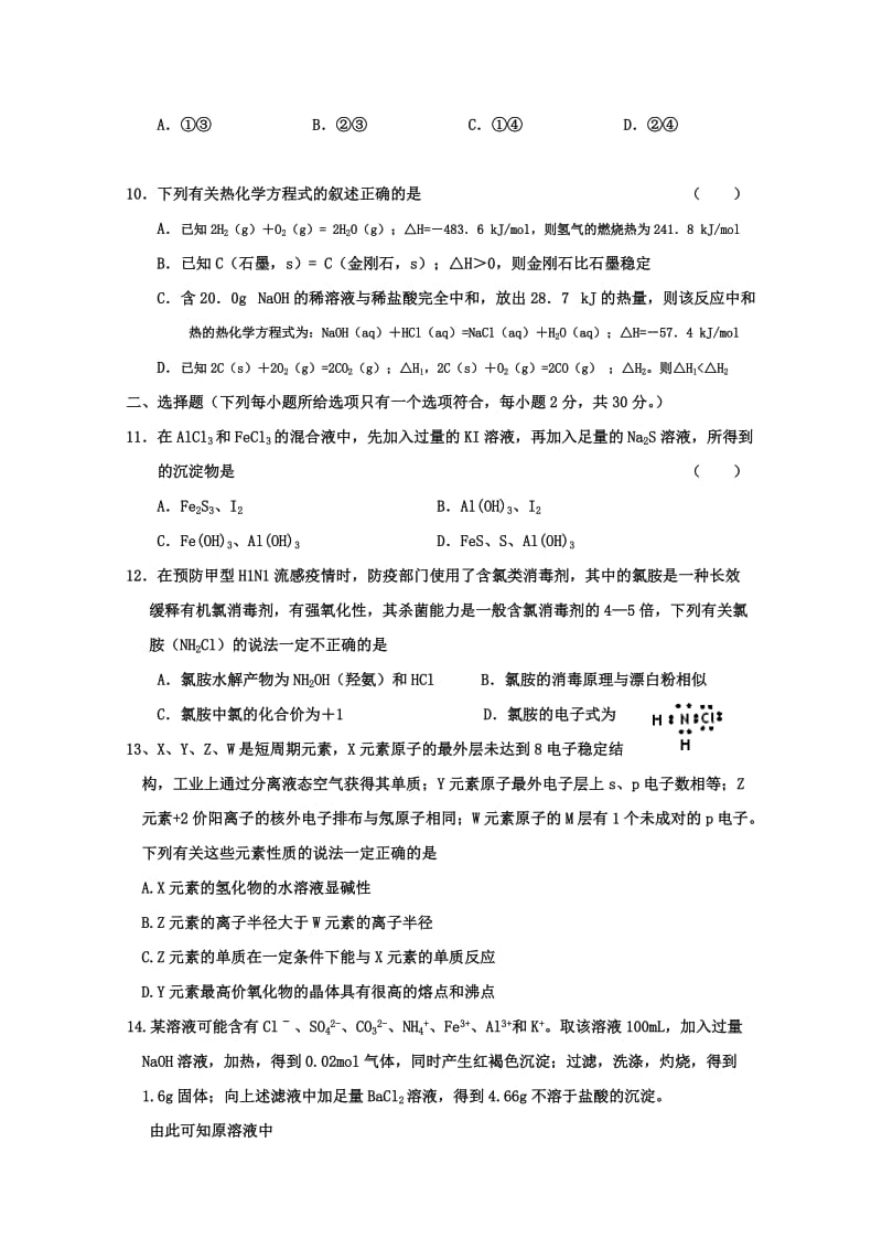 河北衡水中学2014届高三上学期期中考试化学试题Word版含答案.doc_第3页