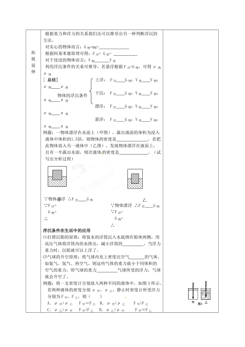 江苏省沭阳县官墩初级中学八年级物理下册《物体的沉与浮》导学案.doc_第2页