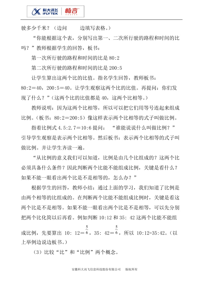 比例的意义和基本性质教案(人教数学6B).doc_第3页