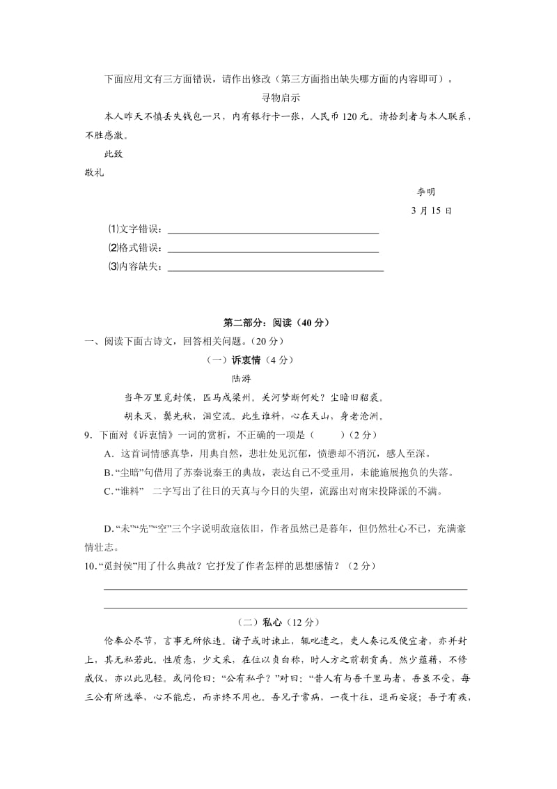 梅州市2015中考语文试题.doc_第3页