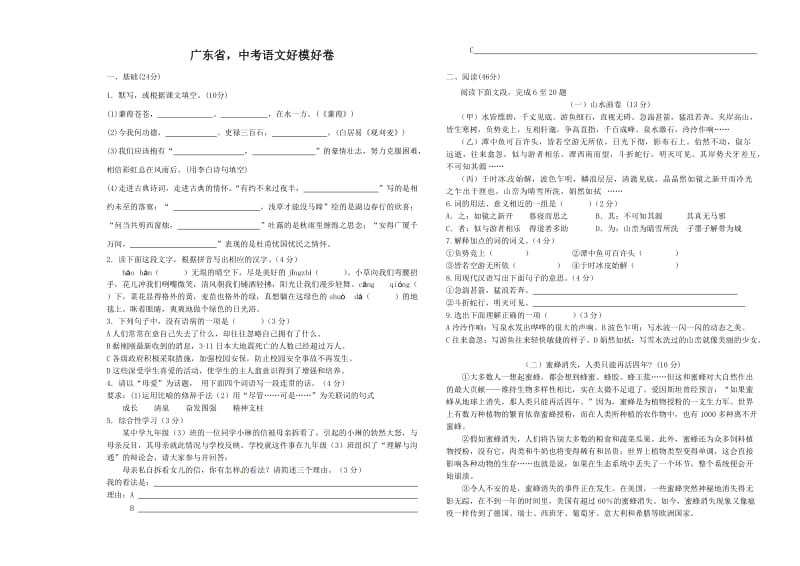 广东省中考语文好模好卷.doc_第1页