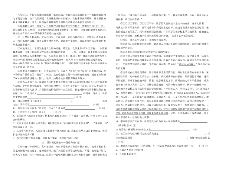 广东省中考语文好模好卷.doc_第2页