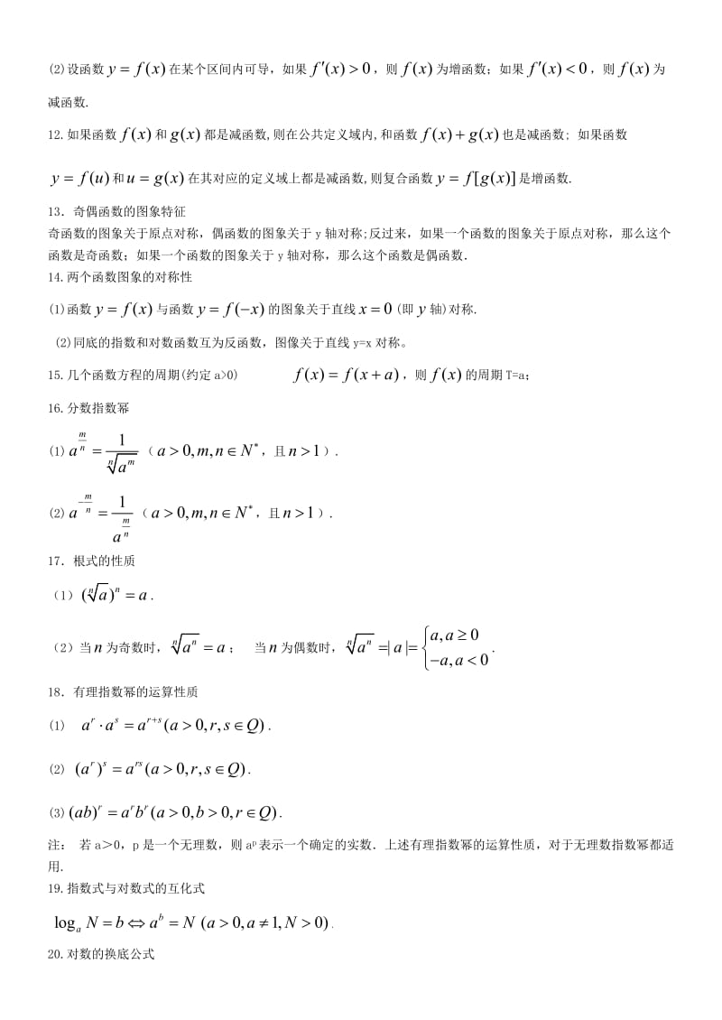 高中数学公式大全与速记口诀和考点分析.doc_第3页