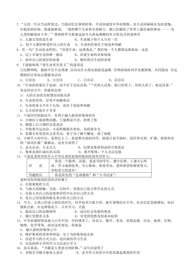 广州11-12学年七年级上期期中考试试题(思想品德).doc_第2页