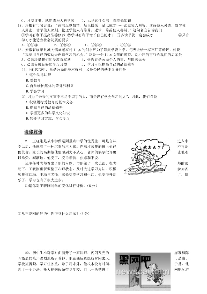 广州11-12学年七年级上期期中考试试题(思想品德).doc_第3页