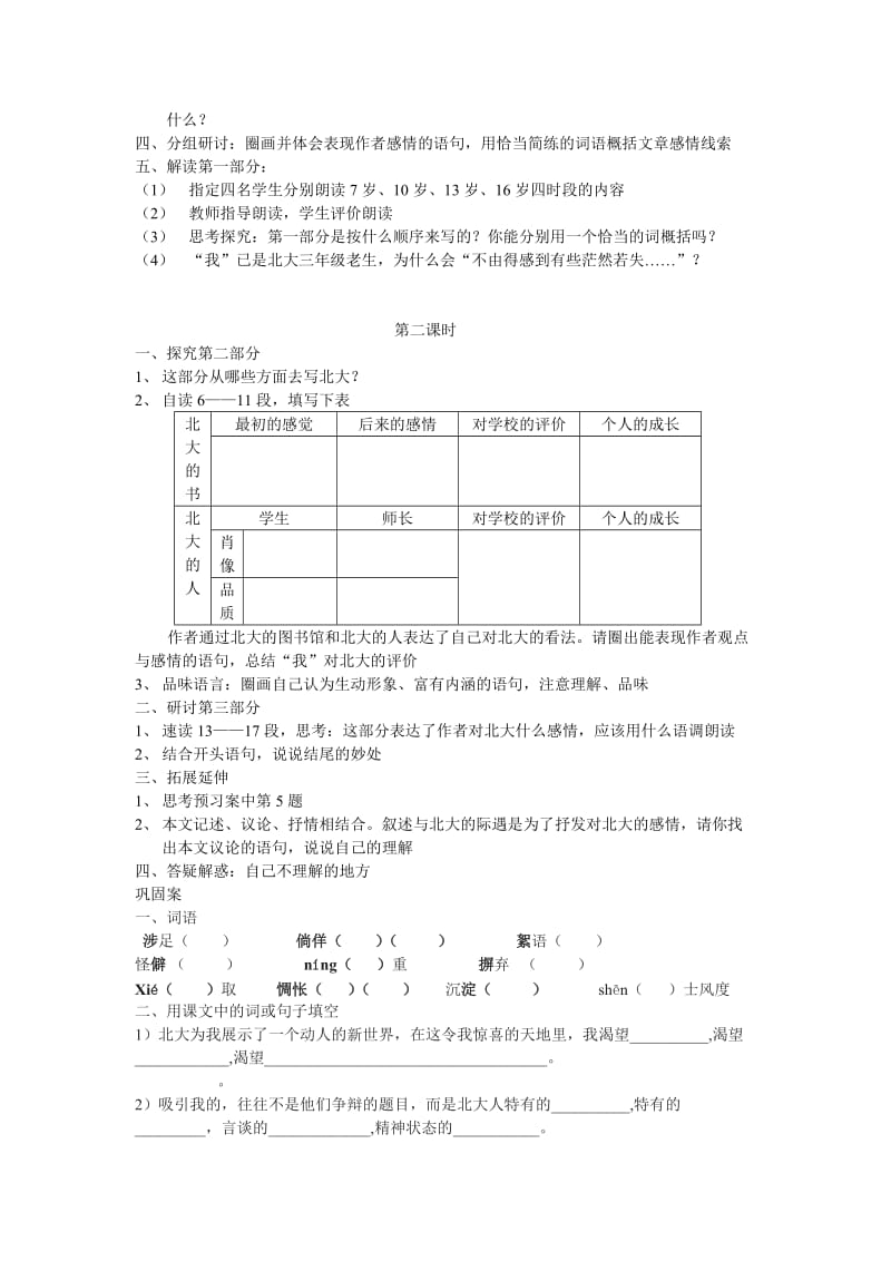 十三岁的际遇学案.doc_第2页