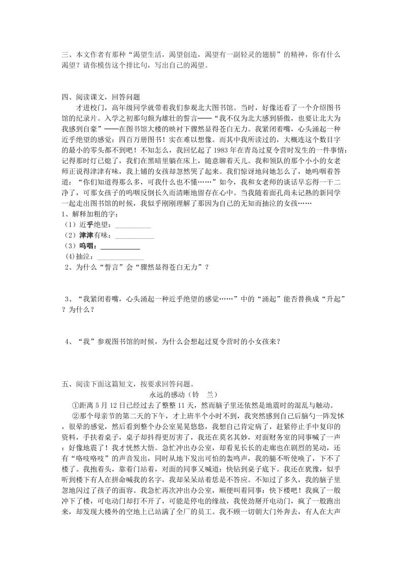 十三岁的际遇学案.doc_第3页