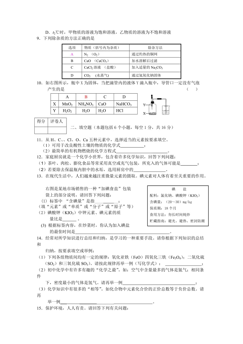 河南息县2011年中考化学模拟试题及答案.doc_第2页