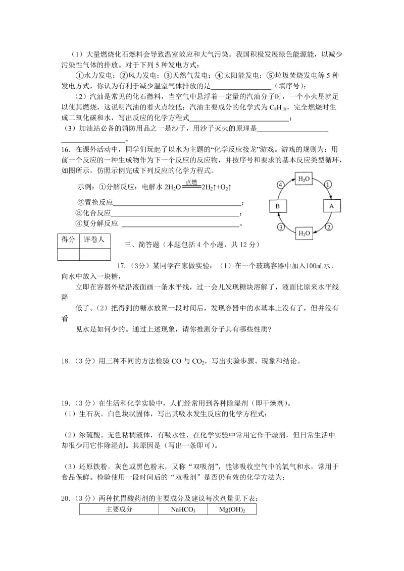 河南息县2011年中考化学模拟试题及答案.doc_第3页