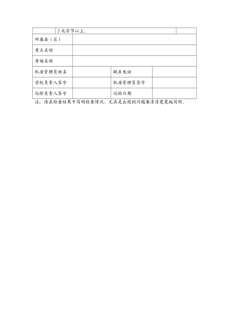 江苏省初中英语听力口语自动化考试考前准备和检查流程单.doc_第2页