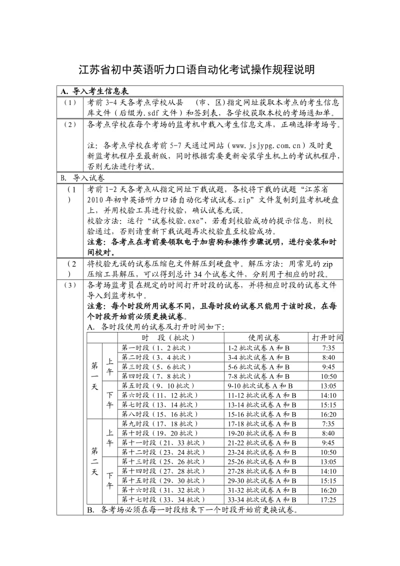 江苏省初中英语听力口语自动化考试考前准备和检查流程单.doc_第3页
