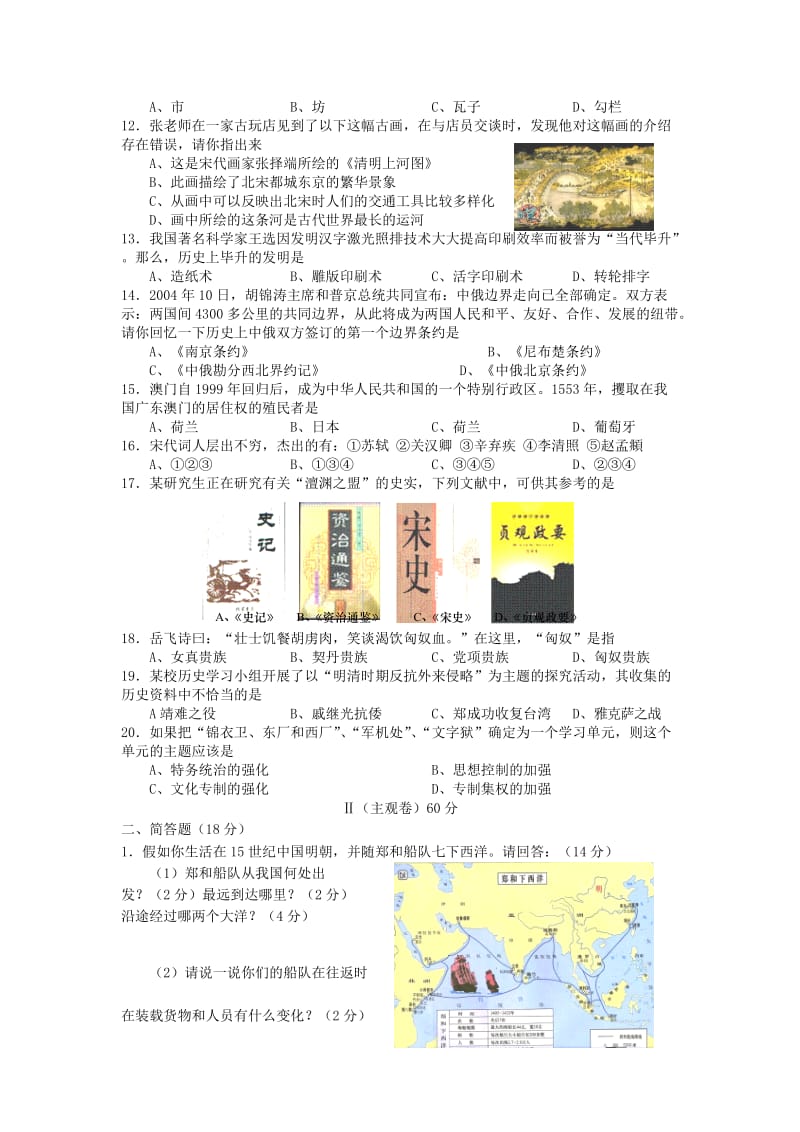 山西省农业大学附属中学2012-2013学年七年级历史下学期期末考试试题.doc_第2页