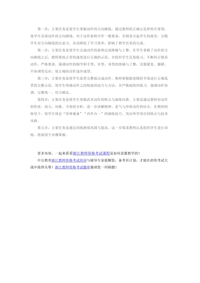 浙江教师资格：初中教师资格案例分析题解析.docx_第2页