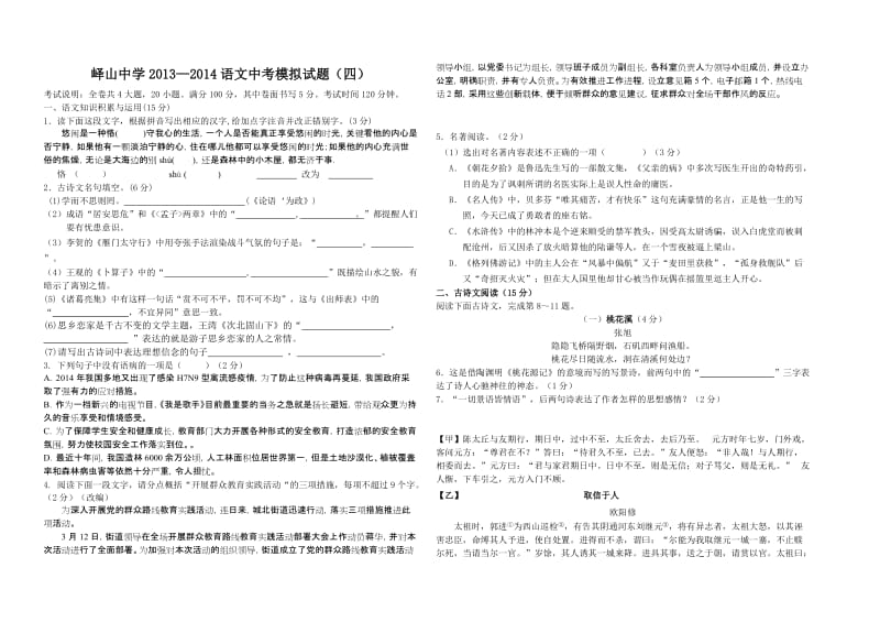 山东邹城峄山中学2014年中考语文模拟试题(四).doc_第1页