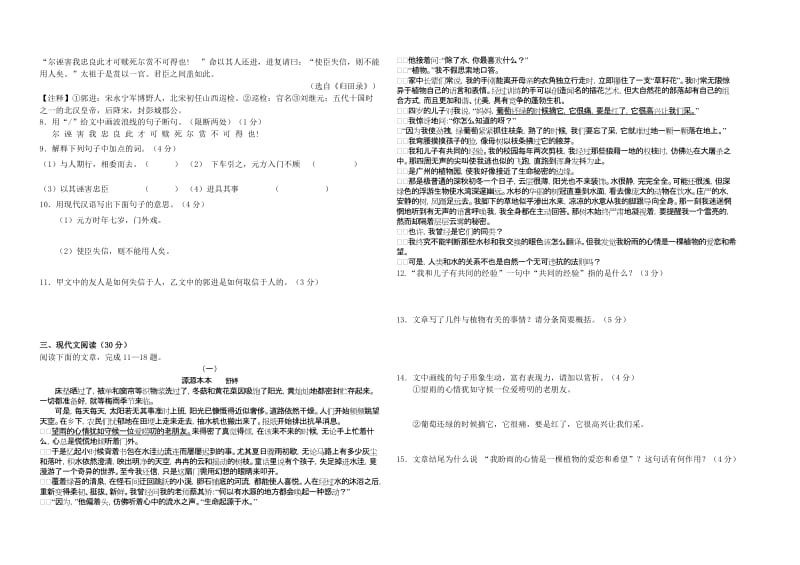 山东邹城峄山中学2014年中考语文模拟试题(四).doc_第2页