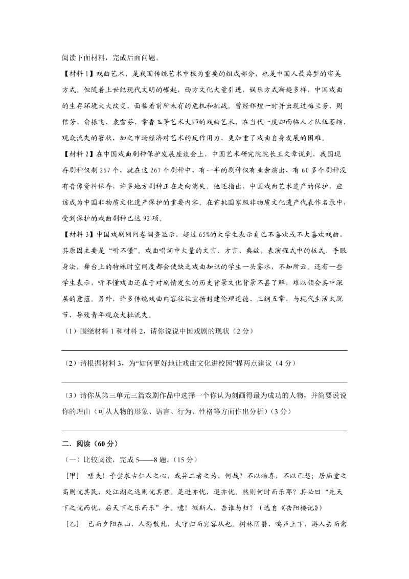 福建省泉州第一中学2013-2014学年八年级下学期期末考试语文试题.doc_第2页