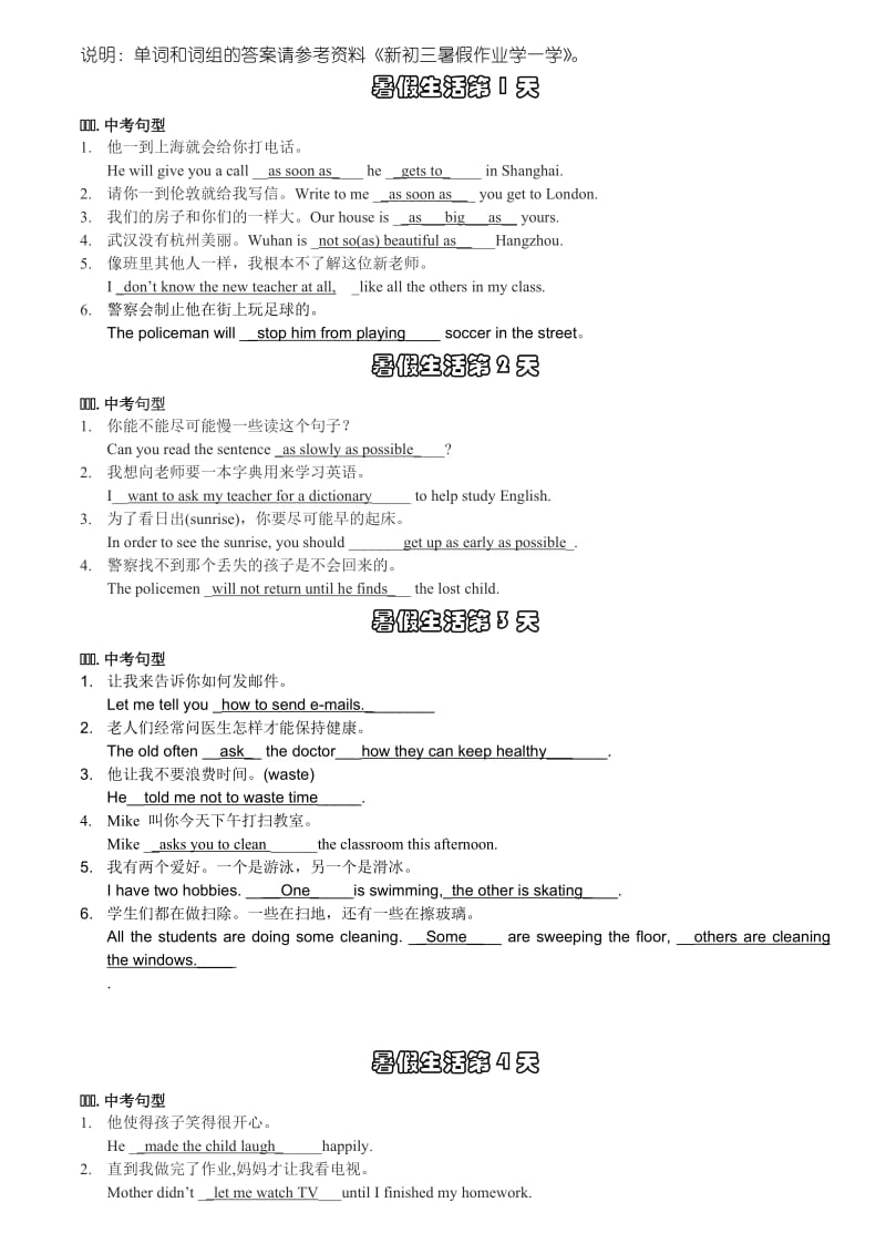 新初三暑假作业答案.doc_第1页