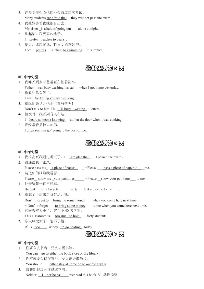 新初三暑假作业答案.doc_第2页