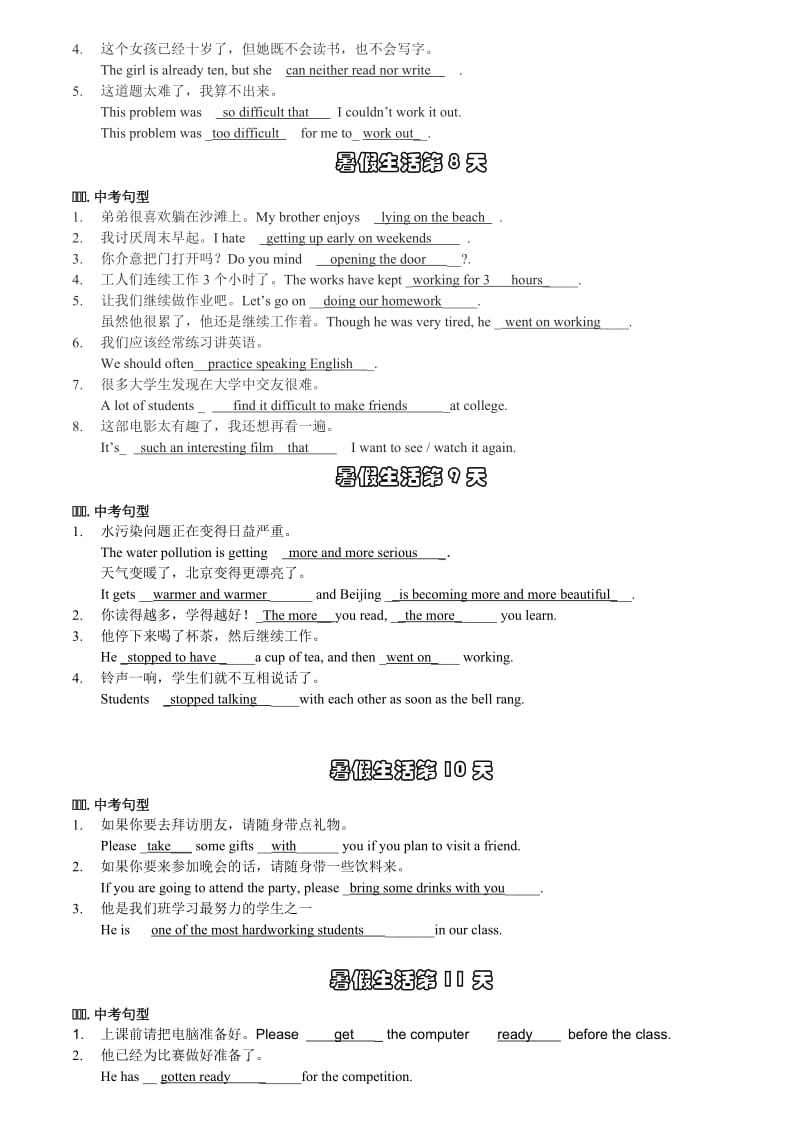 新初三暑假作业答案.doc_第3页