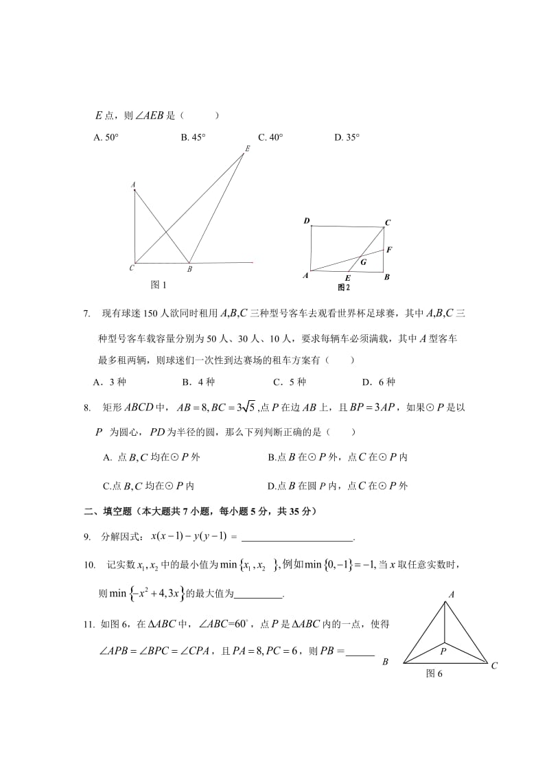 安徽合肥一六八中学2016届九年级数学竞赛试题.doc_第2页