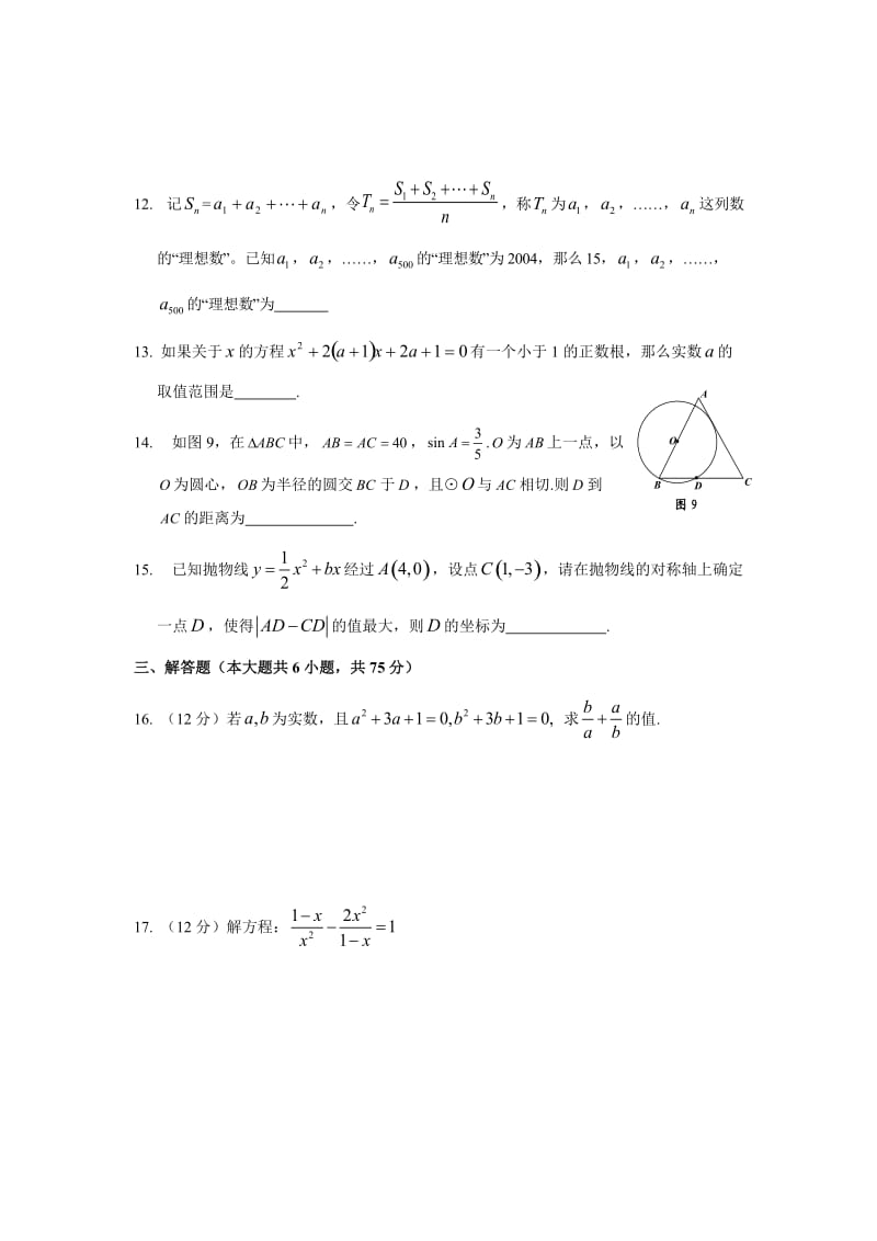 安徽合肥一六八中学2016届九年级数学竞赛试题.doc_第3页