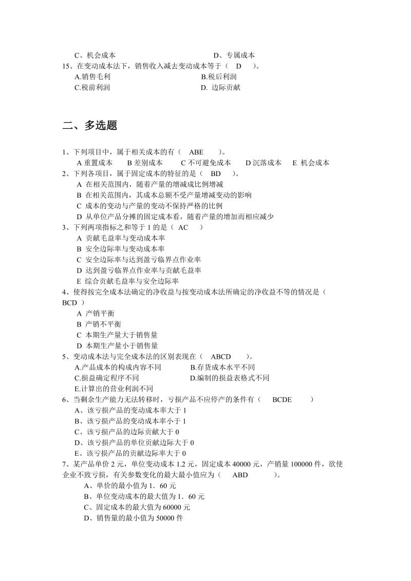 管理会计期中考试试卷.doc_第2页