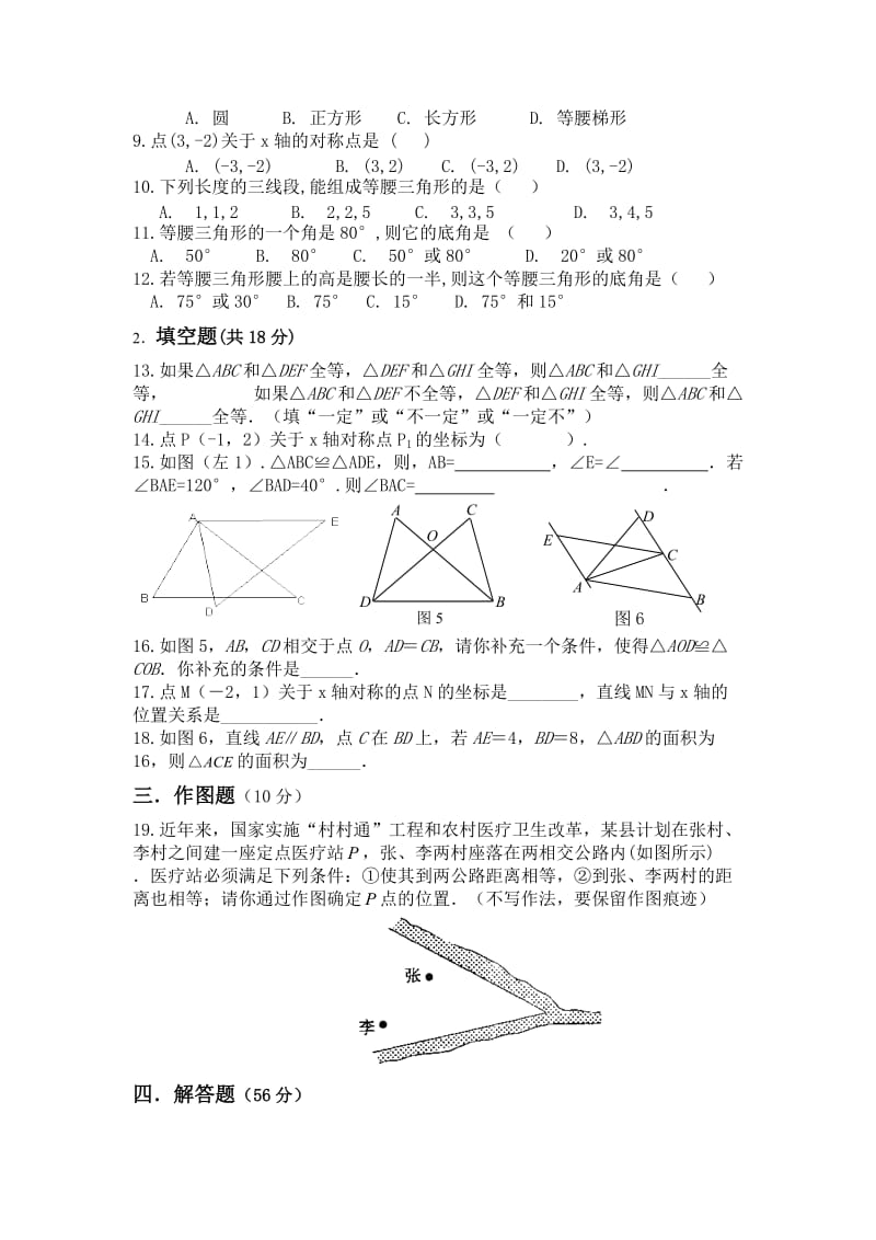 山东省费县梁邱一中2014-2015学年度八年级上期中考数学试题及答案.doc_第2页