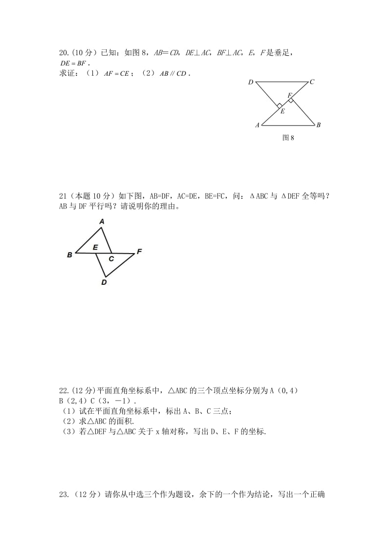 山东省费县梁邱一中2014-2015学年度八年级上期中考数学试题及答案.doc_第3页