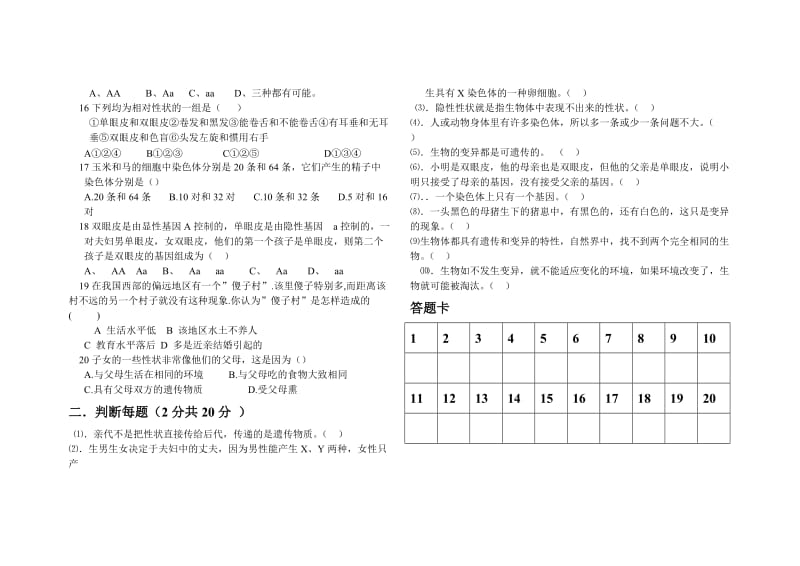 生物八年级下册第一二章考试题.doc_第2页