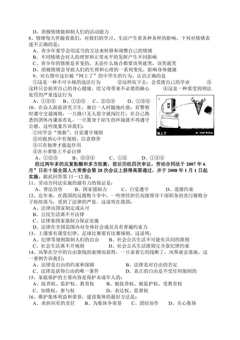 富顺一中初2015级2012-2013学年度下学期期中考试思品试题.doc_第2页