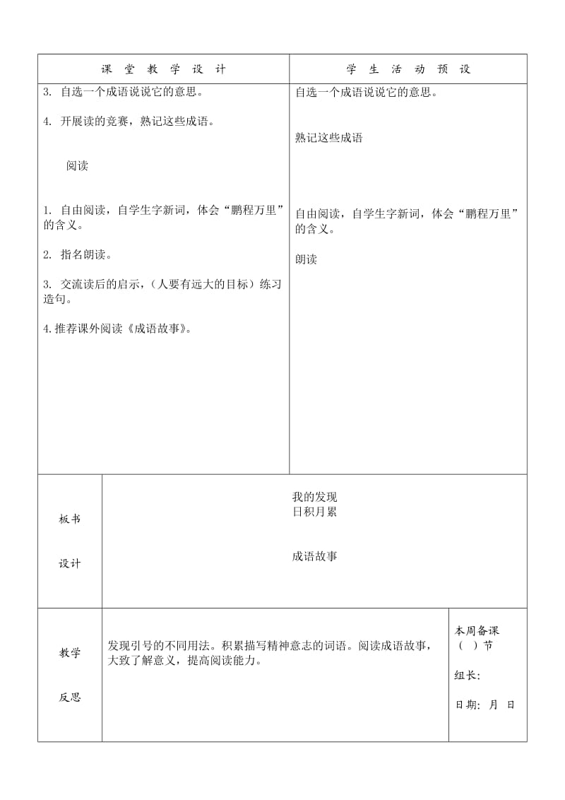 四年二班语文第13周语文电子教案.doc_第2页