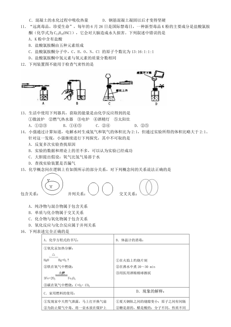 湖北宜昌市城区期末调研考试九年级上册化学试题.doc_第2页