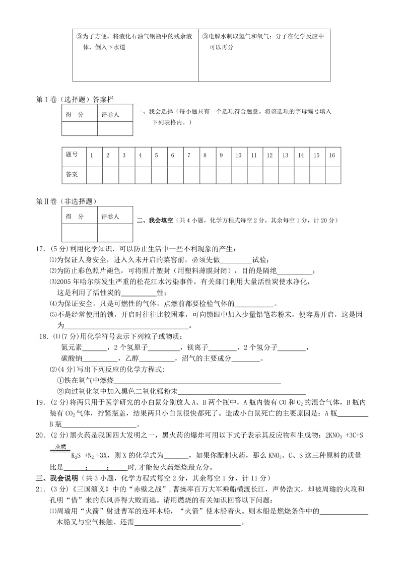 湖北宜昌市城区期末调研考试九年级上册化学试题.doc_第3页