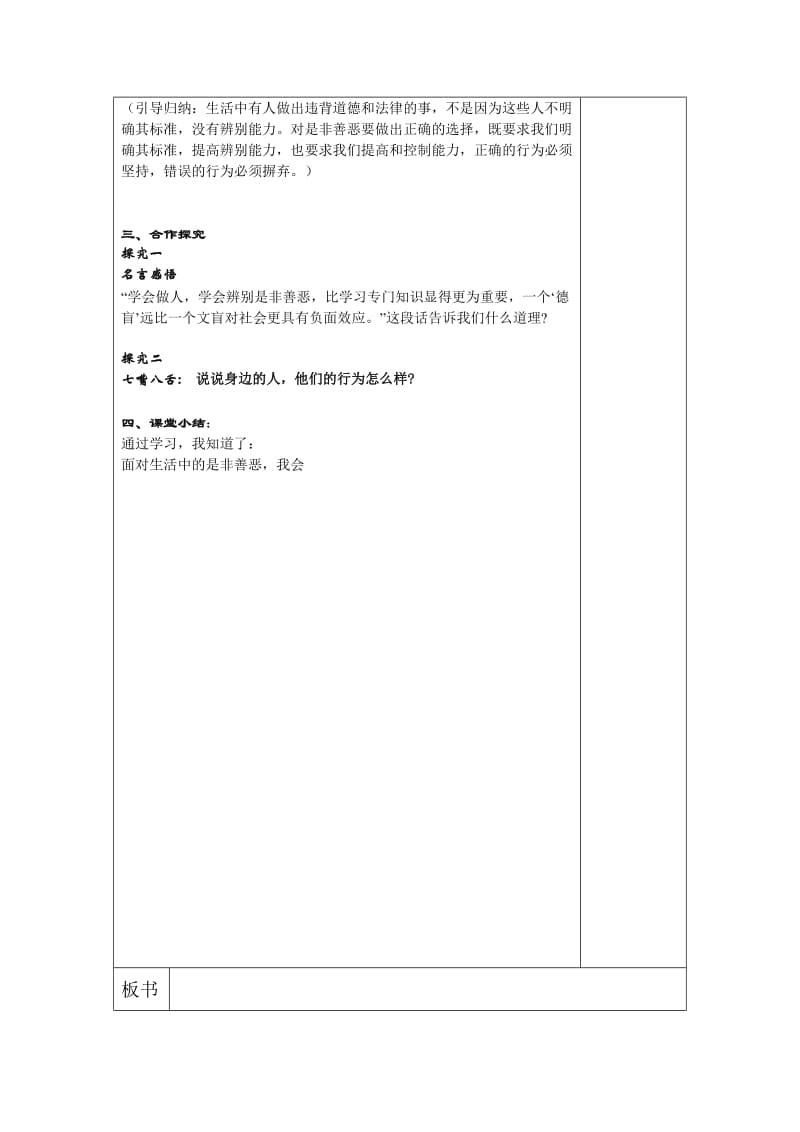 面对生活中的是非善恶教案.doc_第3页