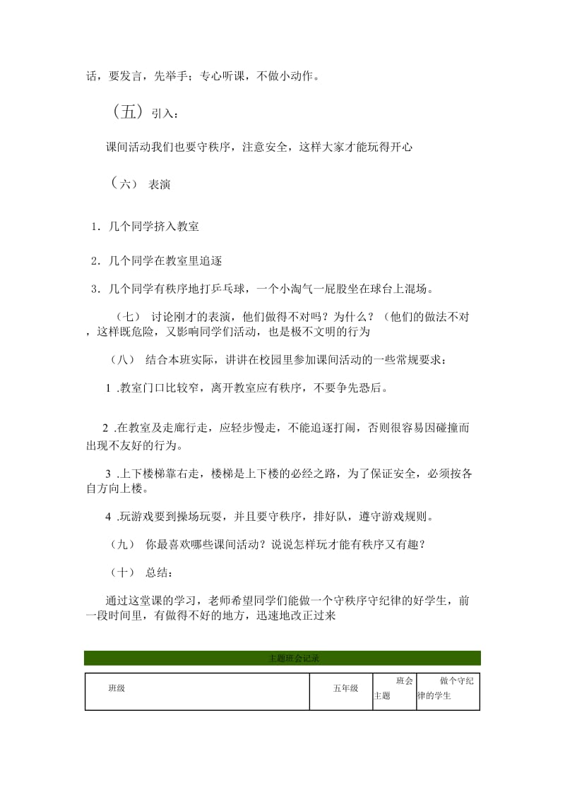 安全纪律班会记录教案.doc_第2页