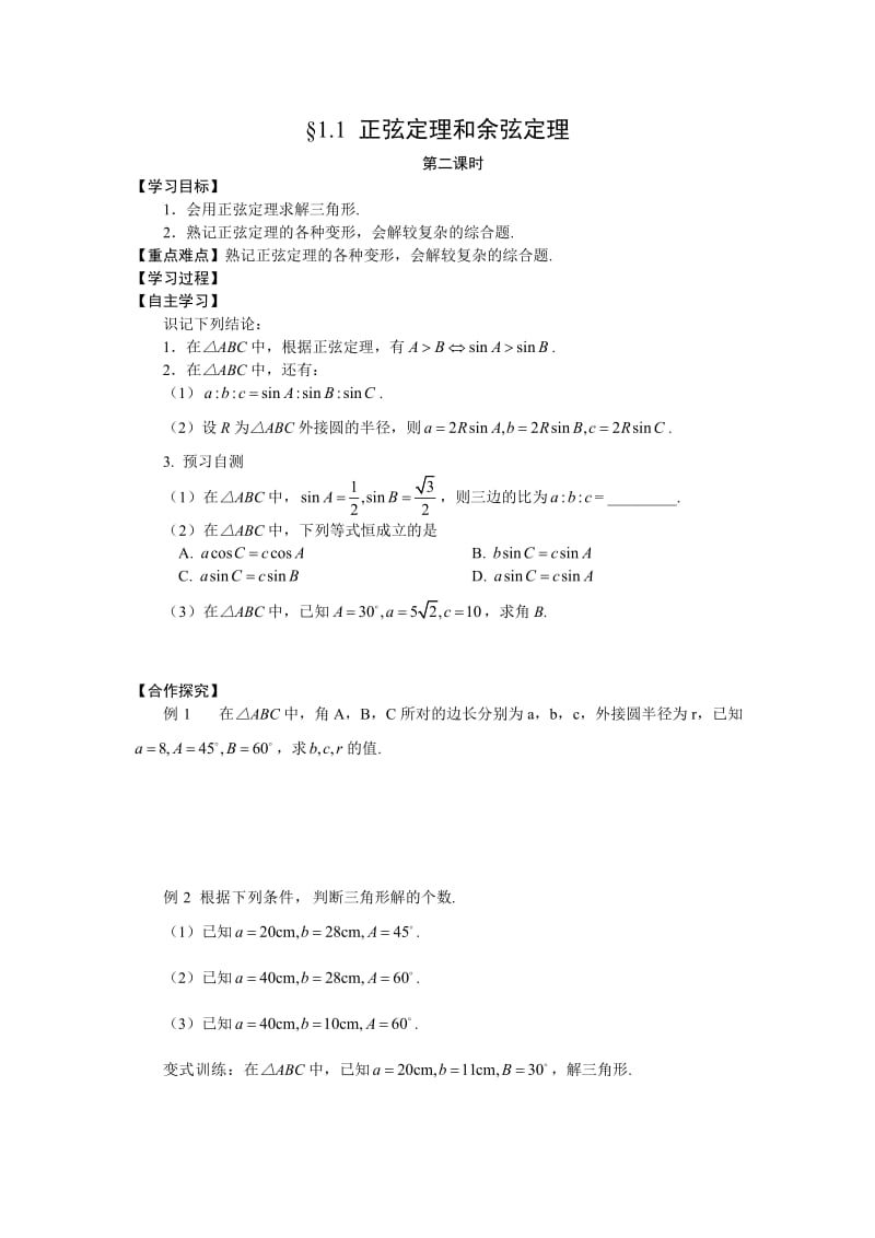 高二数学必修5第1章.doc_第3页