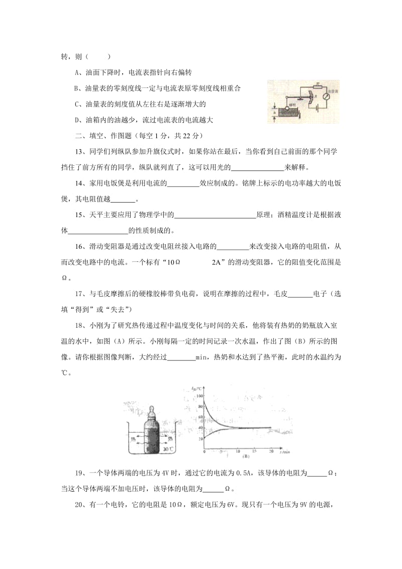 物理中考试卷重庆非课改区物理中考试卷W.doc_第3页