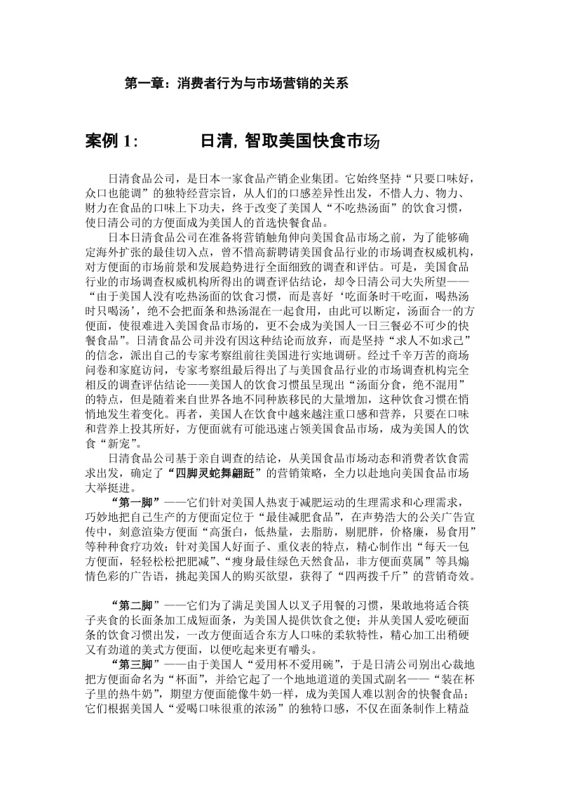 消费者行为学案例.doc_第1页