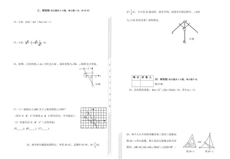 汕头市金平区2010-2011学年度第一学期八年级期末数学试卷及答案.doc_第2页