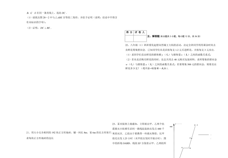 汕头市金平区2010-2011学年度第一学期八年级期末数学试卷及答案.doc_第3页