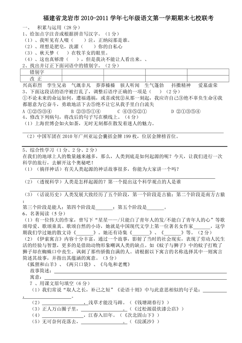 福建省龙岩市七年级上册2011年期末试卷.doc_第1页