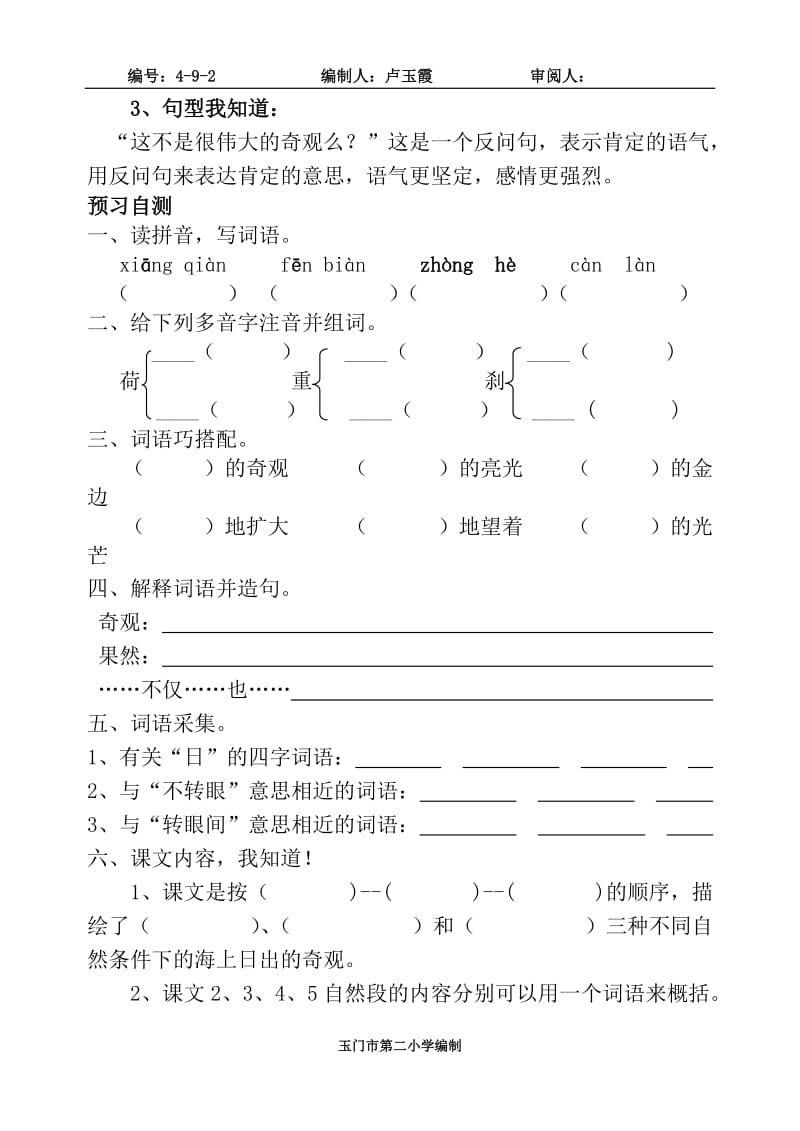 海上日出导学案(上交).doc_第2页