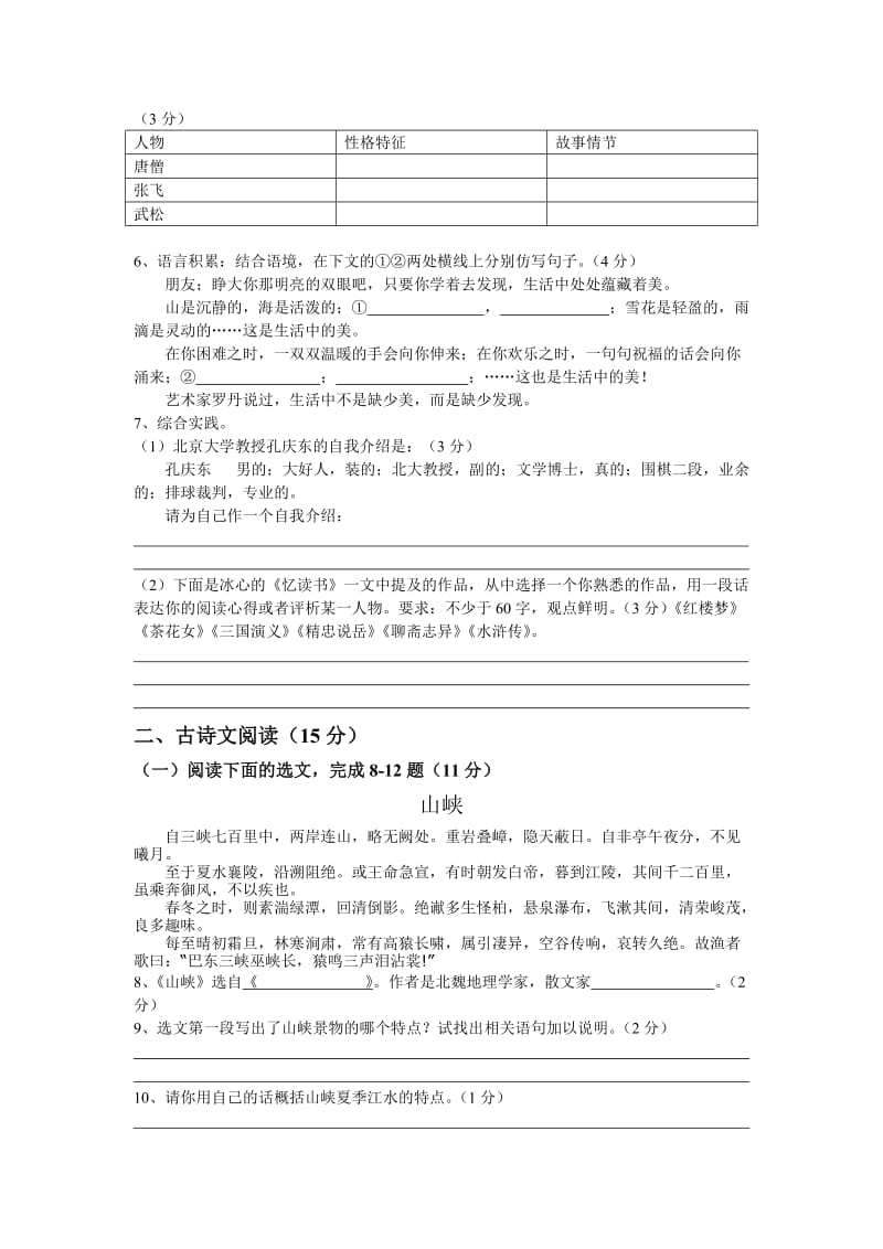 瑞溪中学2011-2012第一学期七年级语文期末考试试题.doc_第2页