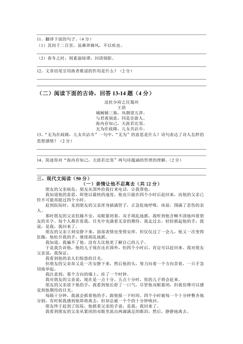 瑞溪中学2011-2012第一学期七年级语文期末考试试题.doc_第3页