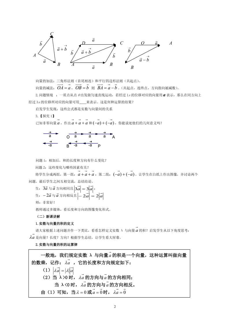 向量数乘运算及其几何意义教学设计.doc_第3页